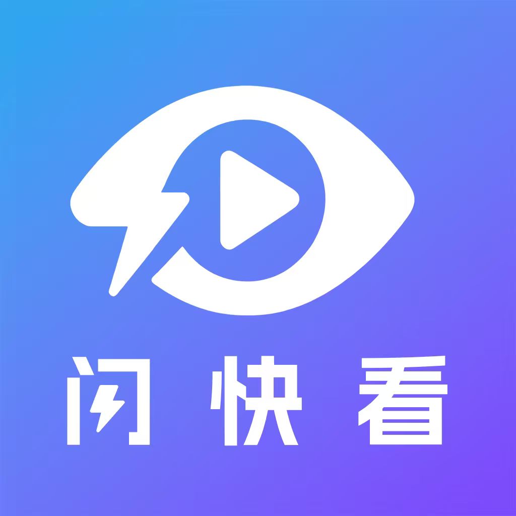 闪快看Logo